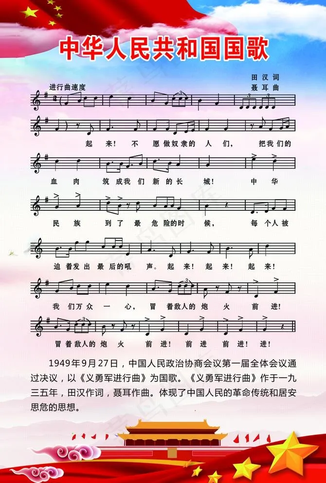 国歌图片(210X297)cdr矢量模版下载