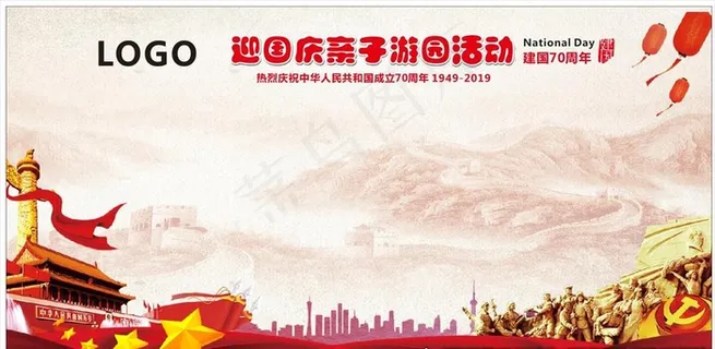 爱国签到墙图片