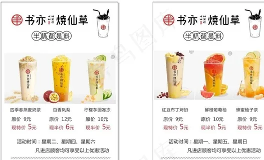 书亦烧仙草活动特价图片 书亦烧仙草活动特价图片
