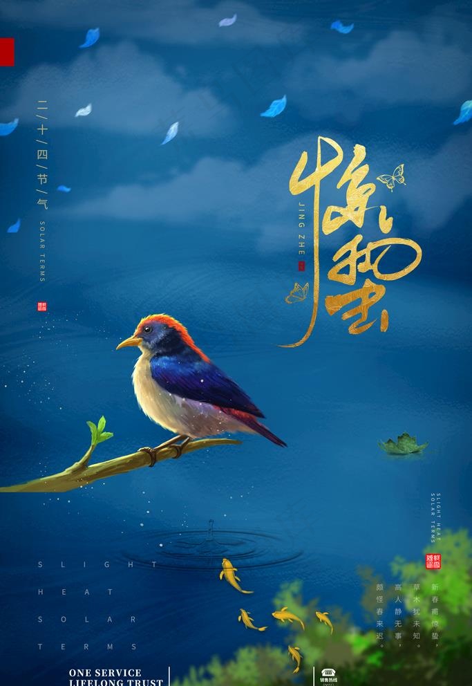 惊蛰图片(2000X3000(DPI:72))psd模版下载