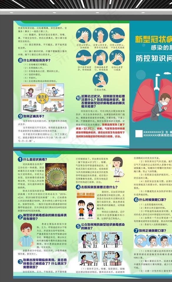 冠状病毒防疫折页图片