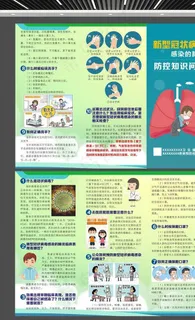 冠状病毒防疫折页图片