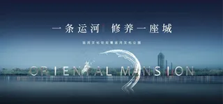 地产运河文化图片