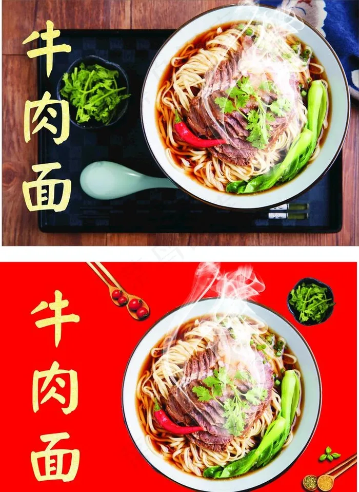 牛肉面图片(210X297)cdr矢量模版下载