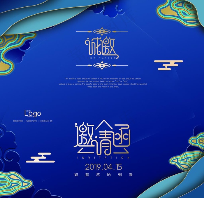 邀请函图片(2669X2669(DPI:300))psd模版下载