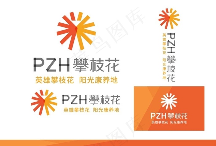 攀枝花城市logo图片cdr矢量模版下载