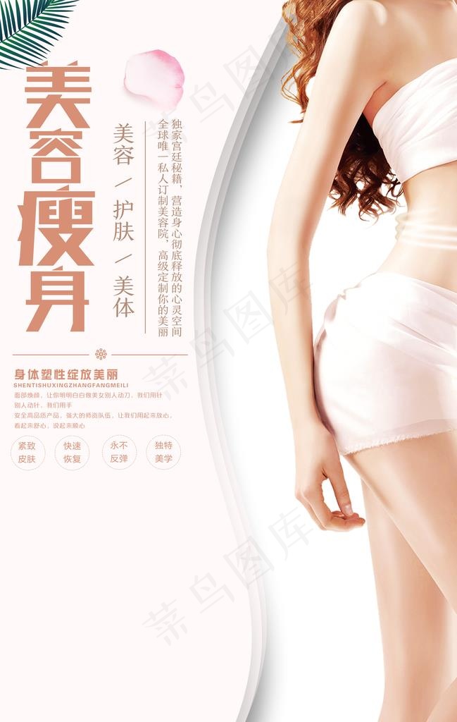 减肥图片psd模版下载