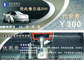 汽车优惠券图片