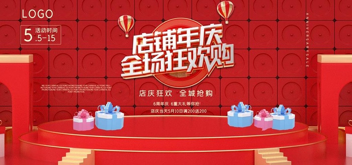 店铺周年庆图片(7087X3543(DPI:150))psd模版下载