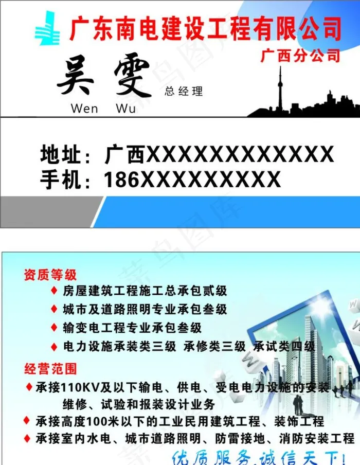 电建名片图片cdr矢量模版下载