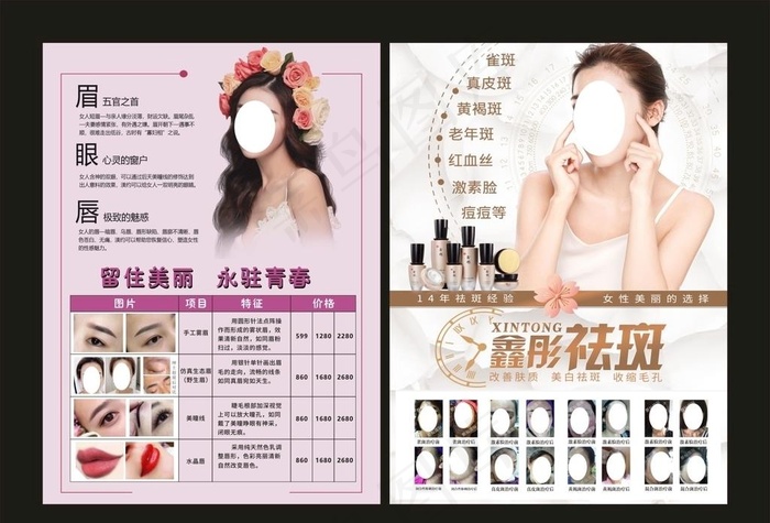 渼约美容 宣传单图片
