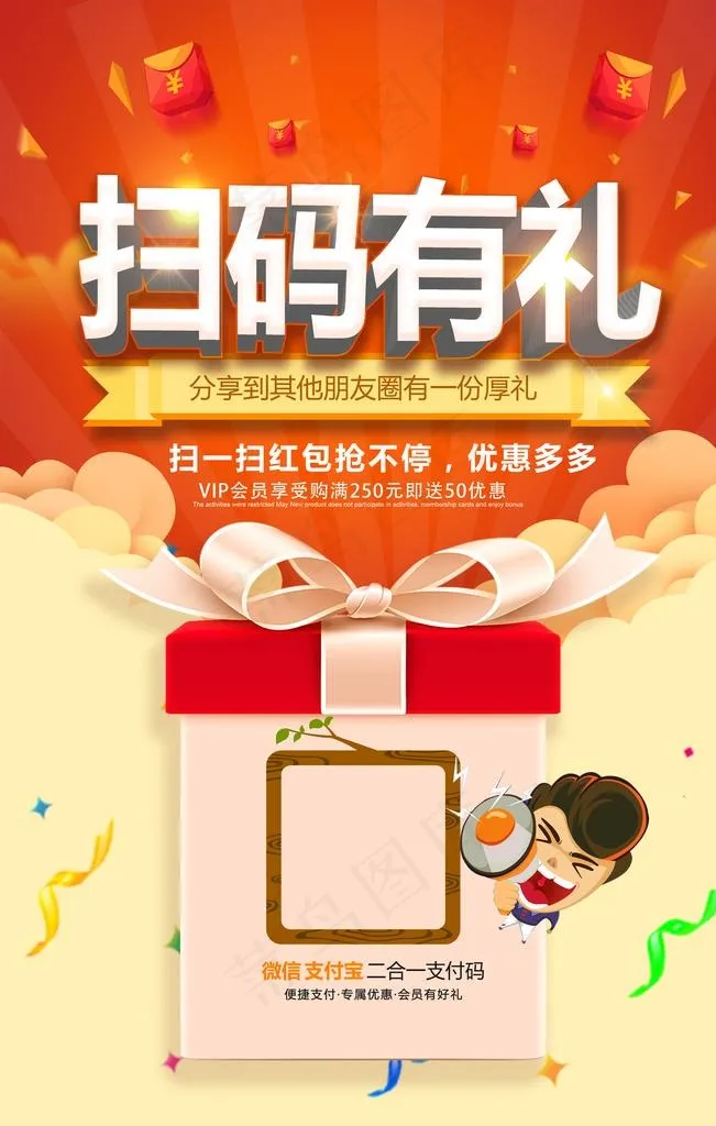 扫码有礼图片(3543X5315(DPI:150))psd模版下载