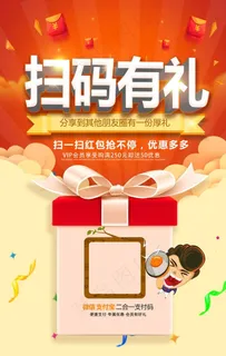 扫码有礼图片