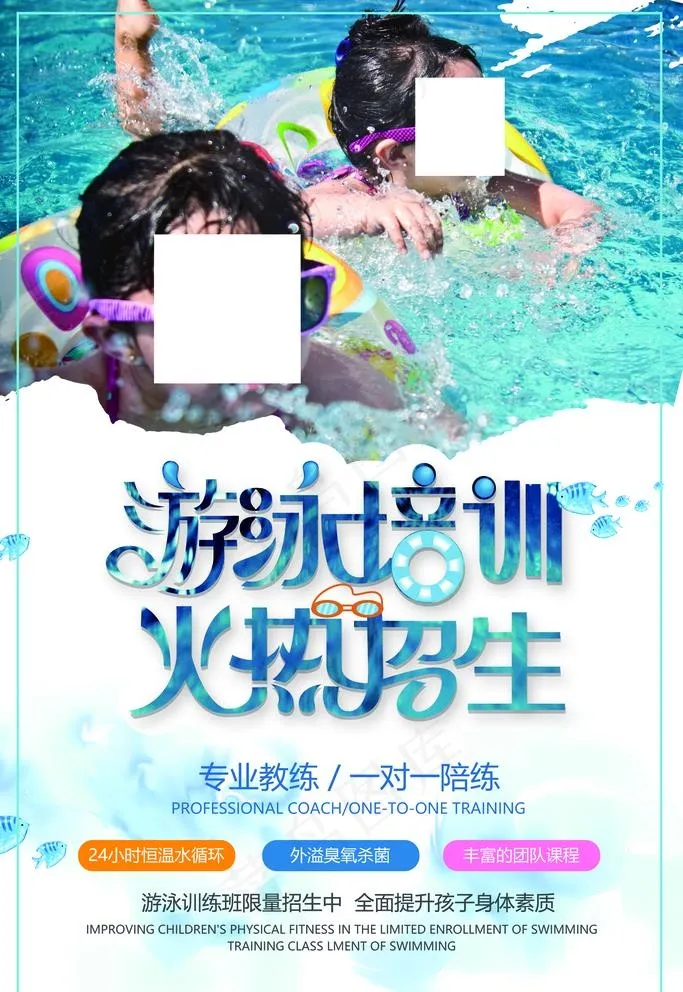 游泳培训班图片(3543X5315(DPI:300))psd模版下载