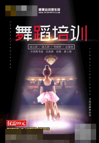 舞蹈培训班图片