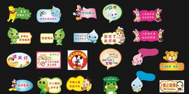 幼儿园温馨提示牌图片