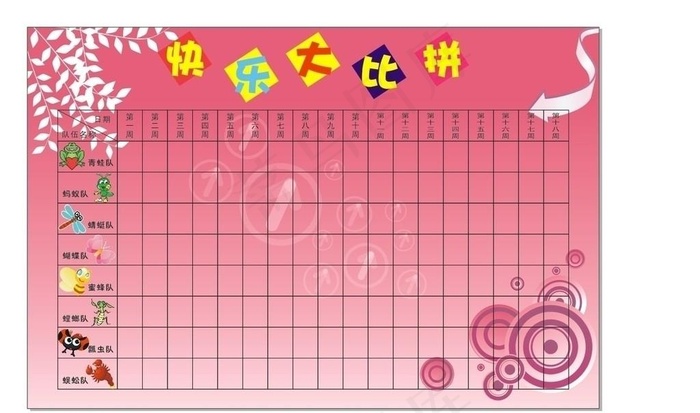 快乐大比拼图片