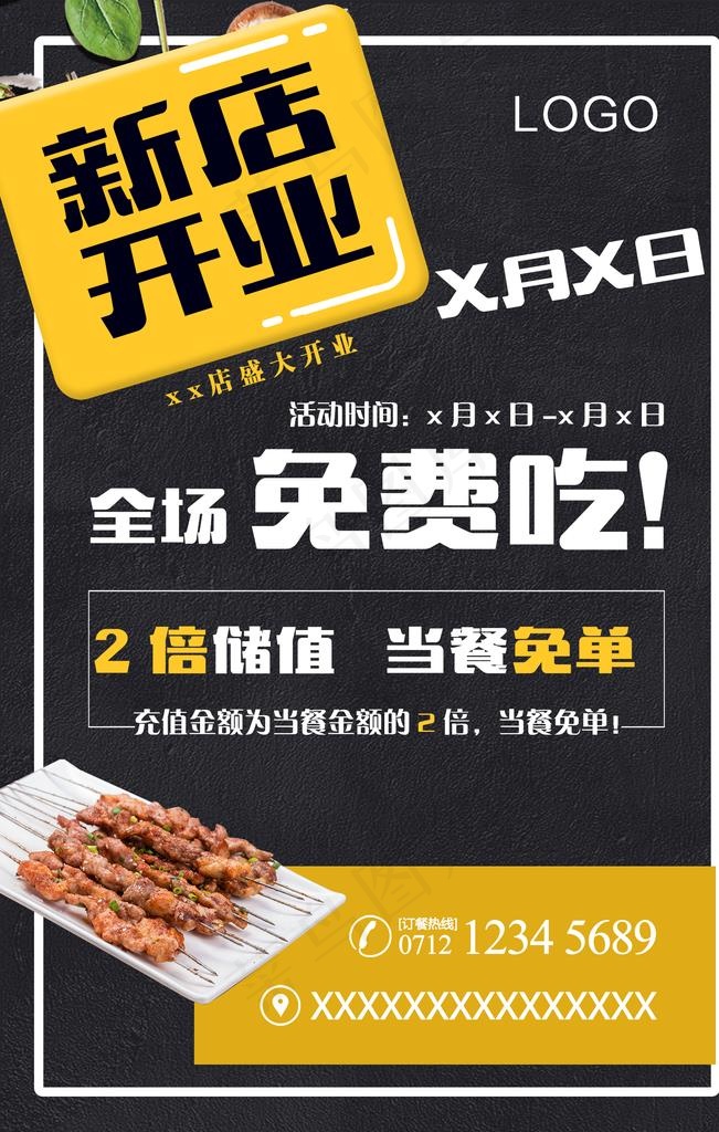 新店开业 烧烤店开业海报图片