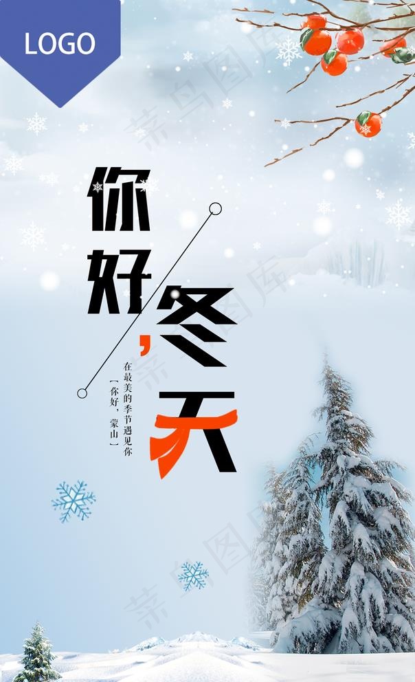 冬天海报图片