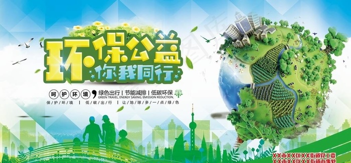 环保公益创建卫生城市图片(6803X3401(DPI:72))psd模版下载