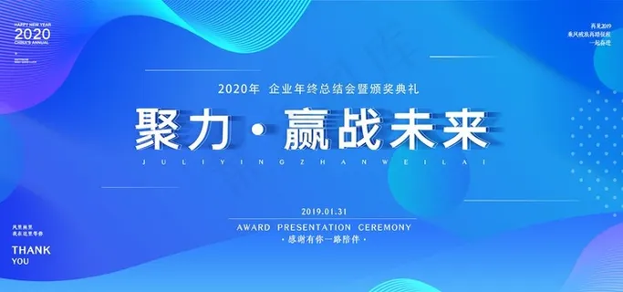 蓝色小清新渐变公司年会颁奖展板图片