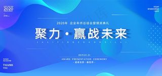 蓝色小清新渐变公司年会颁奖展板图片