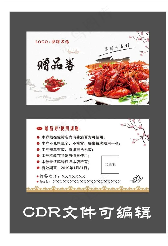 赠品券 优惠券 抵用券图片cdr矢量模版下载