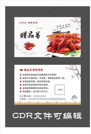 赠品券 优惠券 抵用券图片