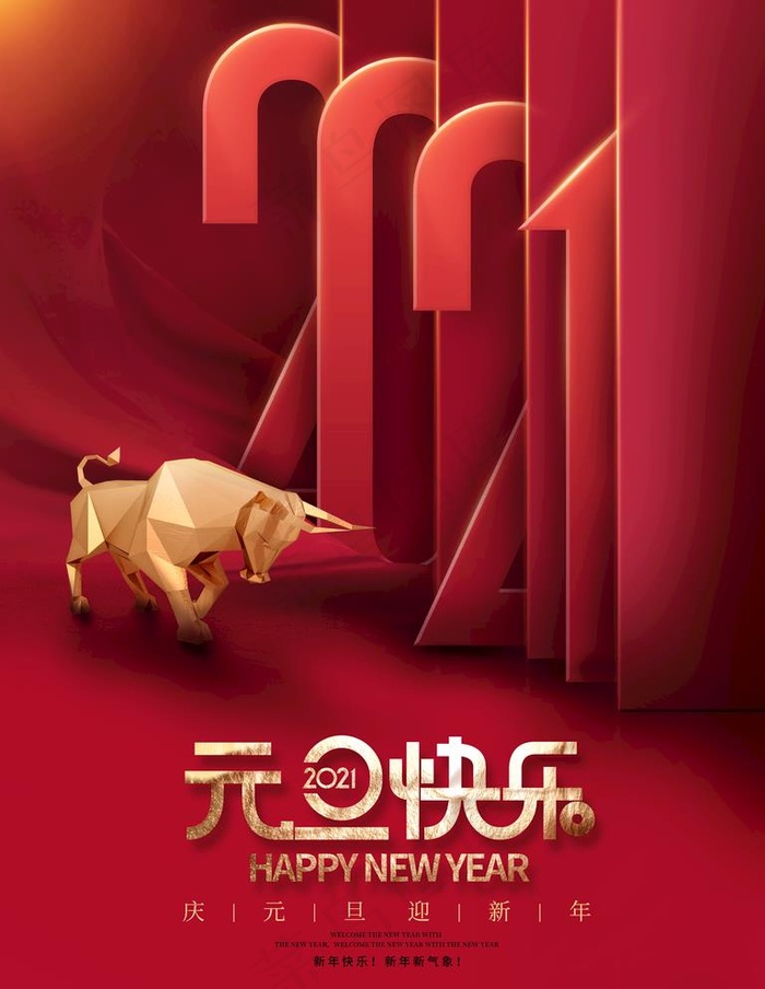 元旦快乐图片(3543X4724(DPI:150))psd模版下载