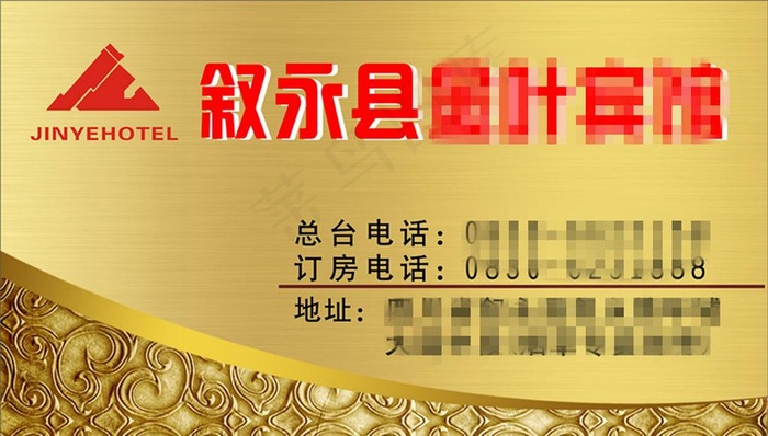 宾馆名片图片