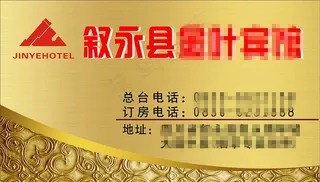 宾馆名片图片