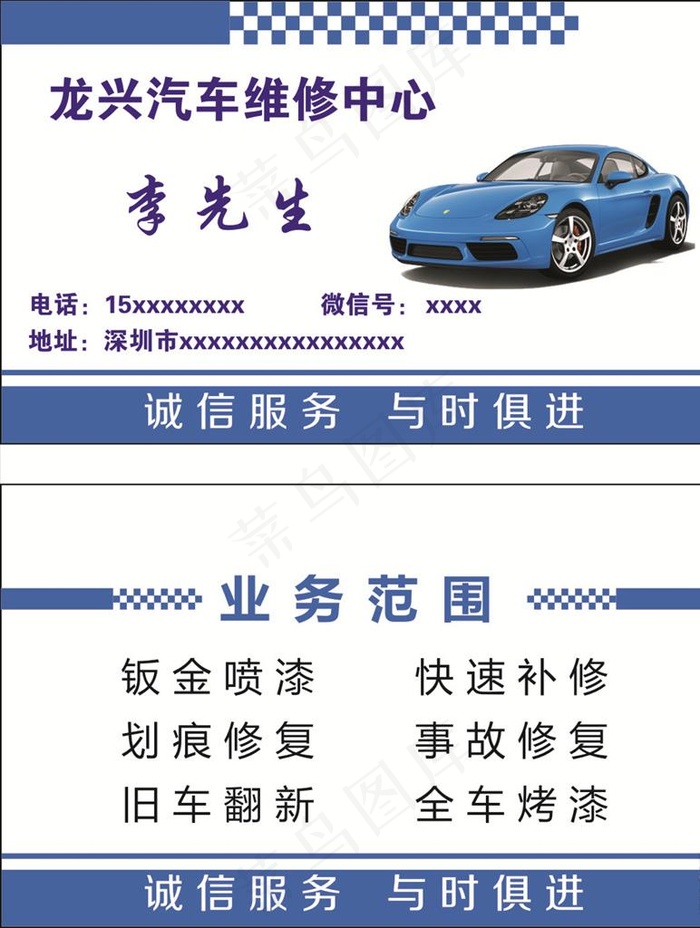 汽车维修图片cdr矢量模版下载