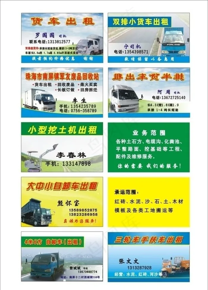 名片货车图片cdr矢量模版下载