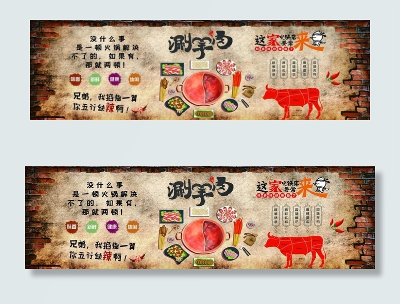 火锅背景墙图片(5906X1923(DPI:150))psd模版下载