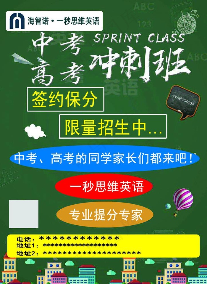 海智诺图片(2480X3508(DPI:300))psd模版下载