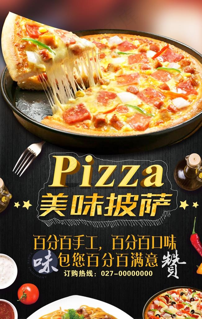 披萨海报图片(3543X5315(DPI:150))psd模版下载