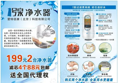 1号泉净水器宣传单页图片