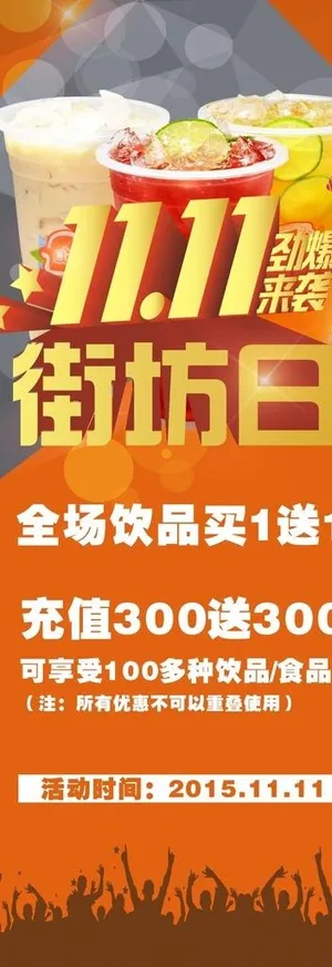 奶茶店展架海报图片