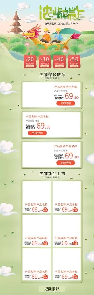 端午节淘宝首页图片(1920X5469(DPI:72))psd模版下载