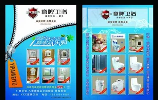 卫浴传单图片