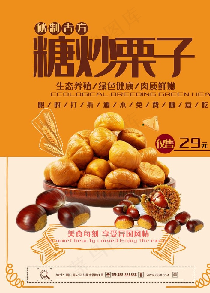 糖炒栗子图片
