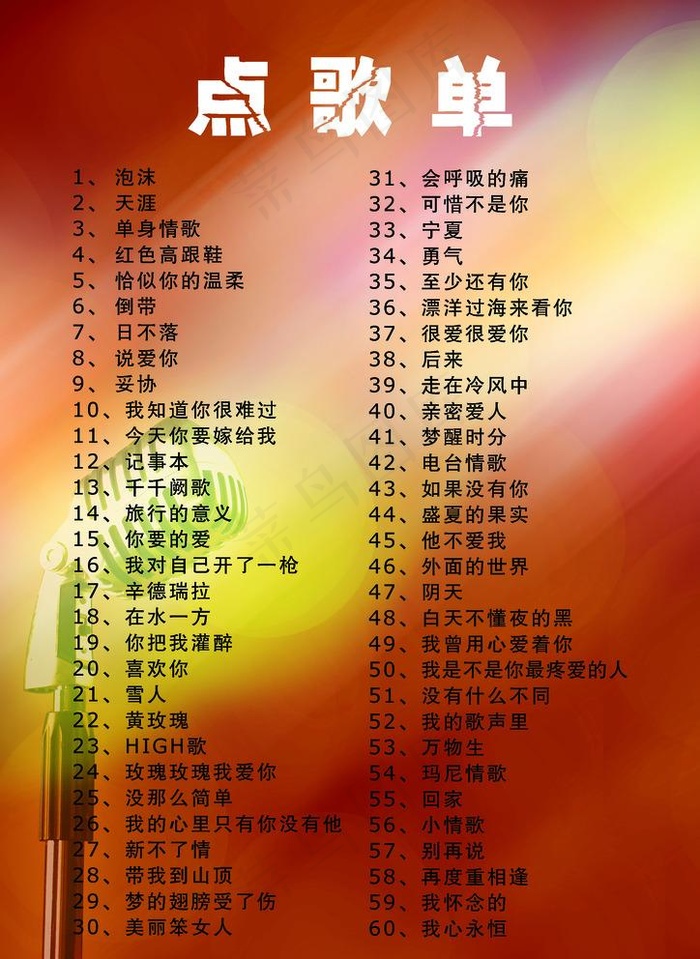 点歌单图片(2480X3508(DPI:300))psd模版下载