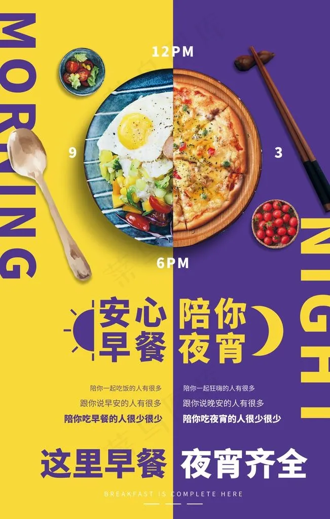 食品 早餐 夜宵 美食 海报图片(3545X5315(DPI:300))psd模版下载