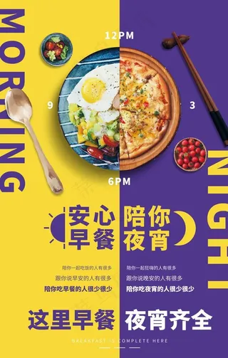 食品 早餐 夜宵 美食 海报图片