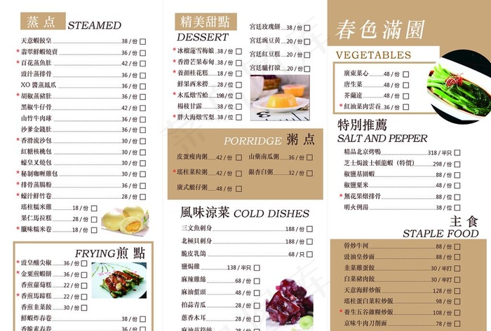 点心纸三折页 广式点心 茶点图片psd模版下载