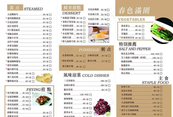 点心纸三折页 广式点心 茶点图片