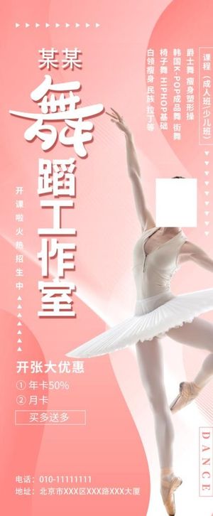 舞蹈班招生图片