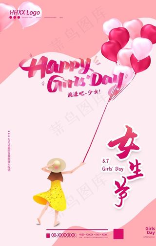 37 女生节图片