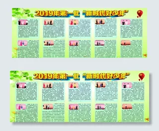 2019年第一批新时代好少年图片