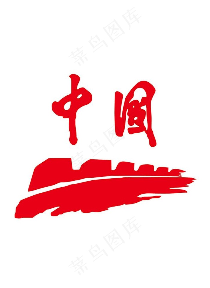 抽象长城图片ai矢量模版下载